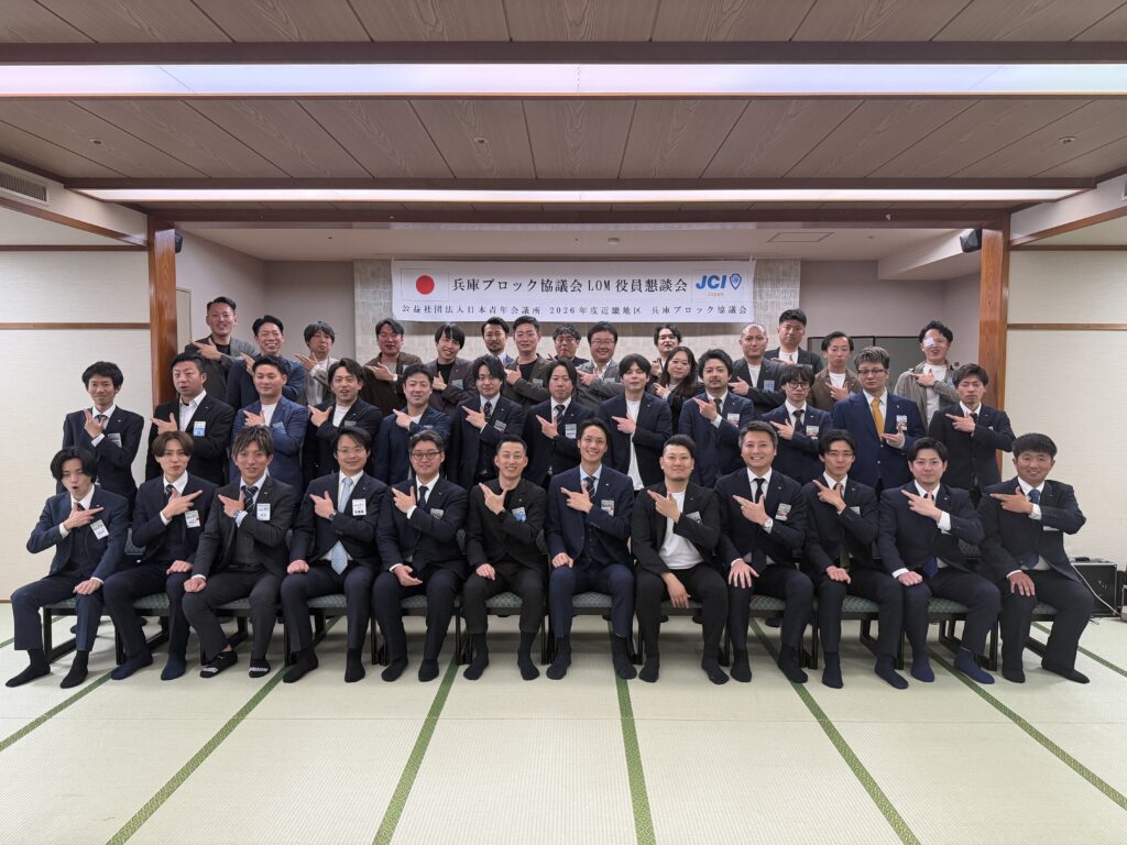 兵庫ブロック協議会 LOM役員懇談会 in 但馬楽座